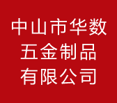 廣東順德頂端金屬制品有限公司